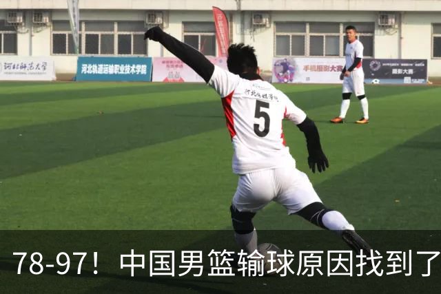 78-97！中国男篮输球原因找到了！5个日本球员，有4个是归化球员
